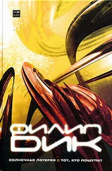 Подробнее о Солнечная лотерея