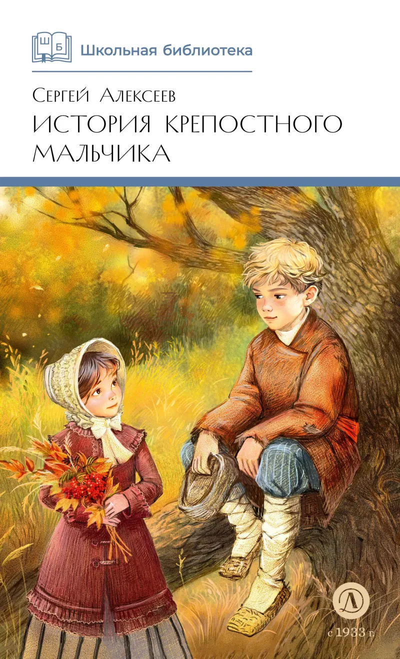 Подробнее о История крепостного мальчика