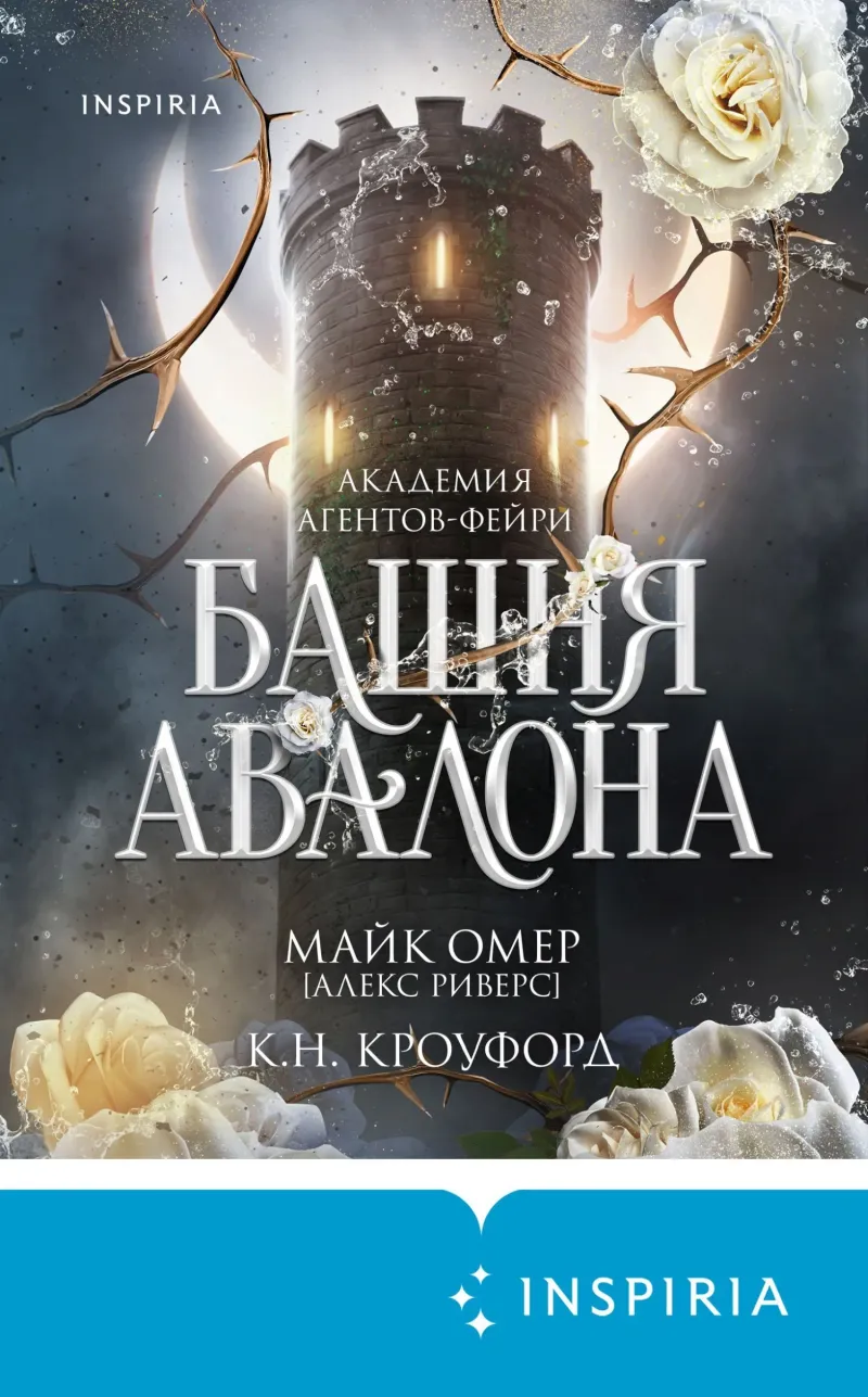Подробнее о Башня Авалона
