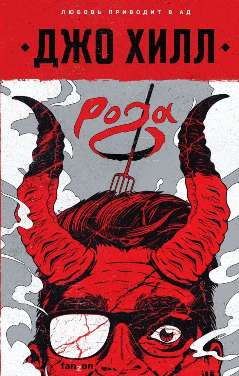 Подробнее о Рога