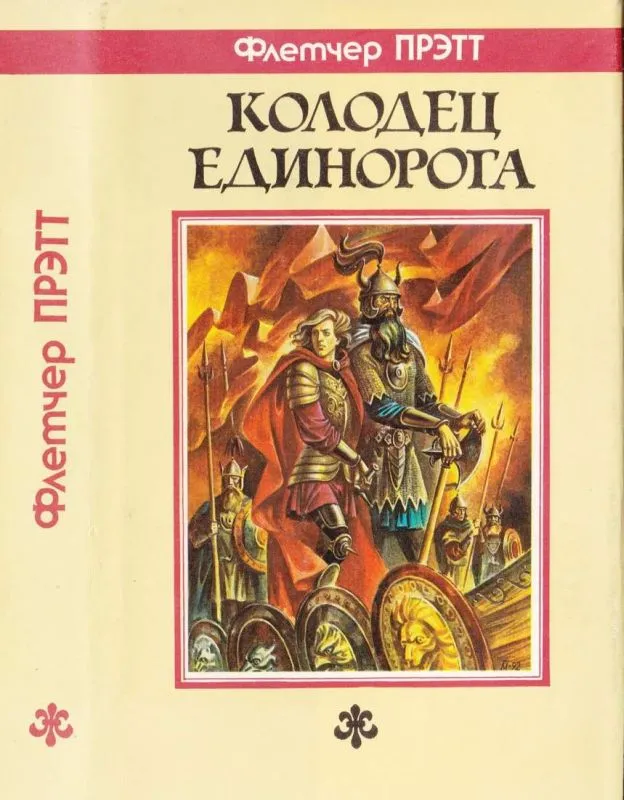 Подробнее о Колодец Единорога