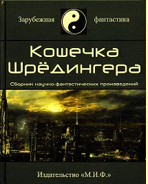 Бесконечный убийца — Грег Иган