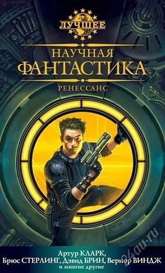 Причины для счастья — Грег Иган