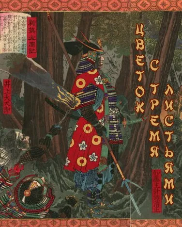 Цветок с тремя листьями — Виктор Дашкевич