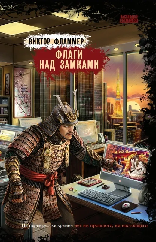 Флаги над замками — Виктор Дашкевич