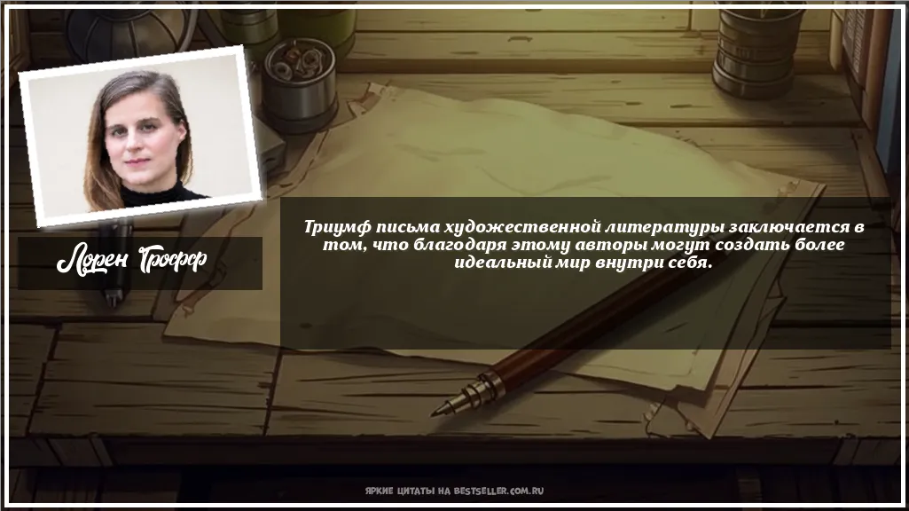 Картинка с цитатой - 'Триумф письма художественной...'