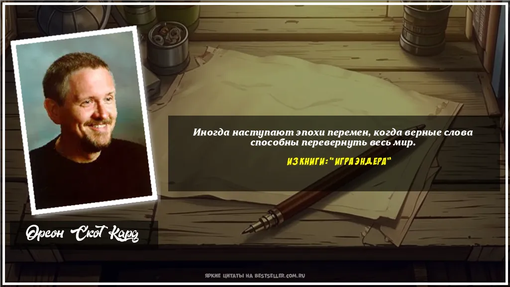 Картинка с цитатой - 'Иногда наступают эпохи перемен,...'