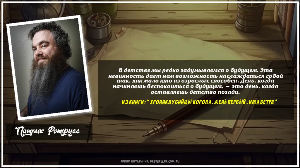 Картинка с цитатой - 'В детстве мы редко задумываемся о...'