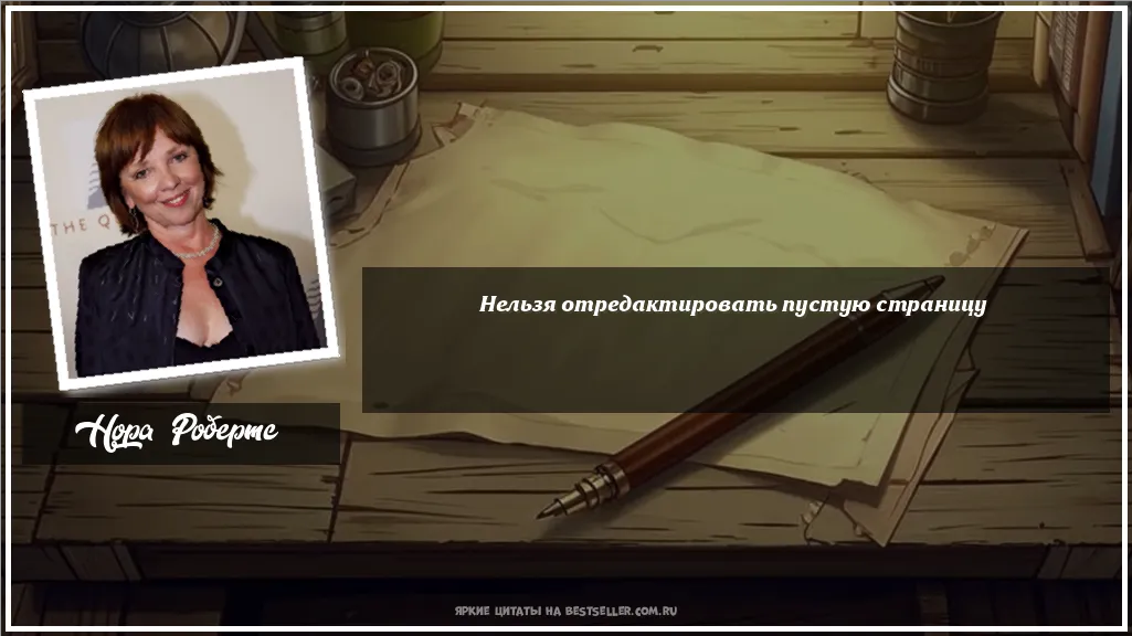 Картинка с цитатой - 'Нельзя отредактировать пустую страницу'