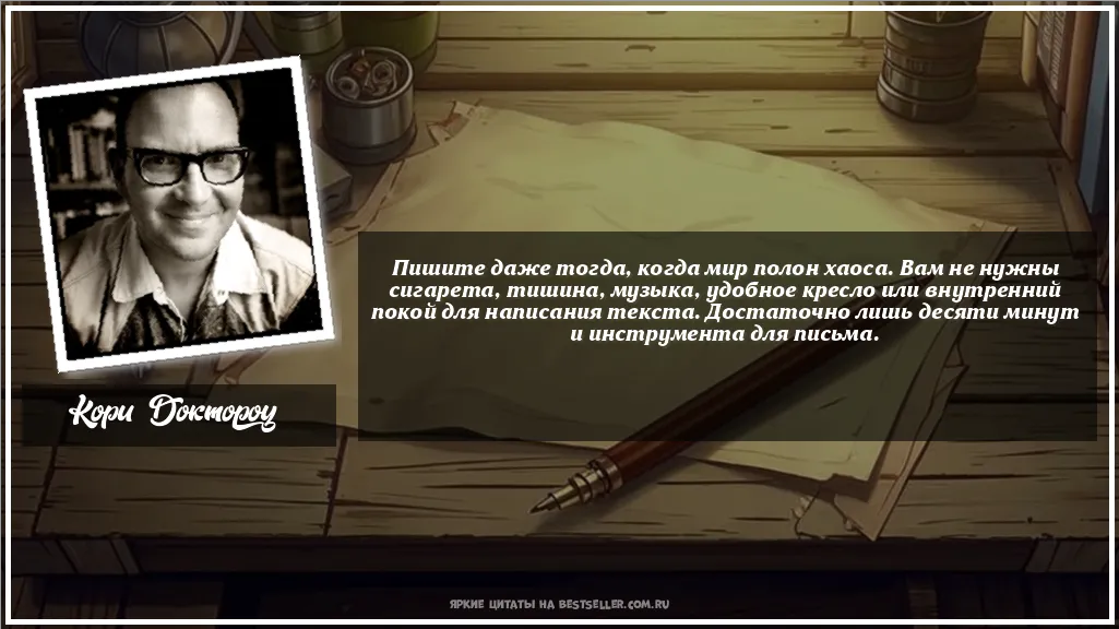 Картинка с цитатой - 'Пишите даже тогда, когда мир полон...'