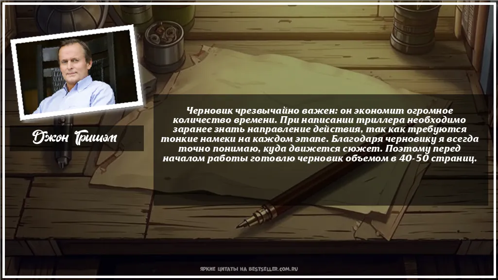 Картинка с цитатой - 'Черновик чрезвычайно важен: он...'