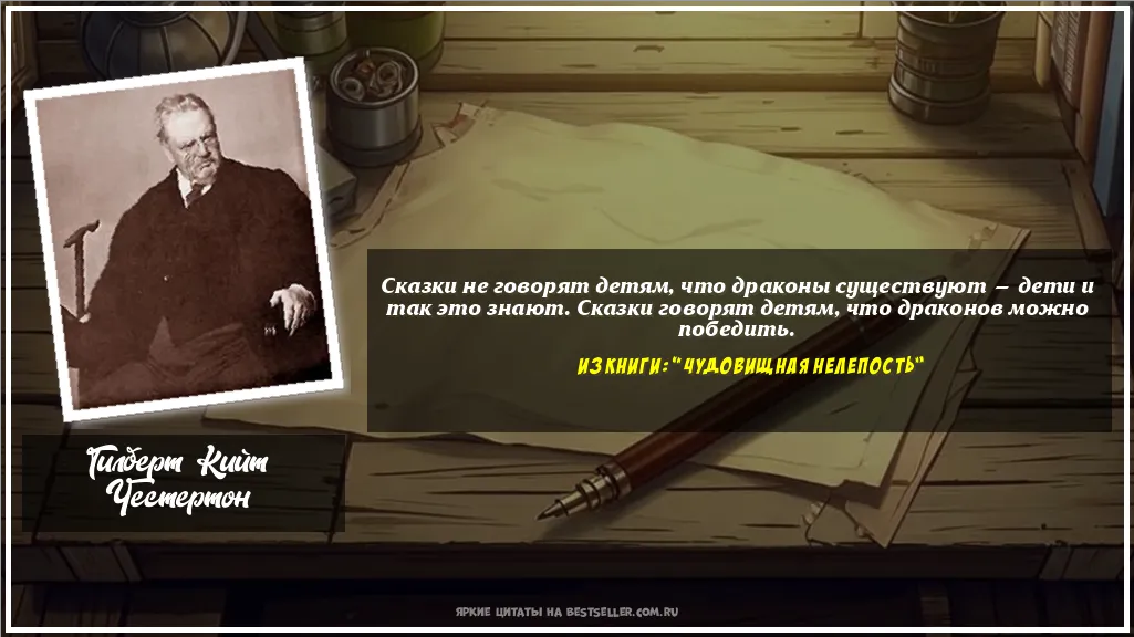 Картинка с цитатой — Сказки не говорят детям, что драконы...