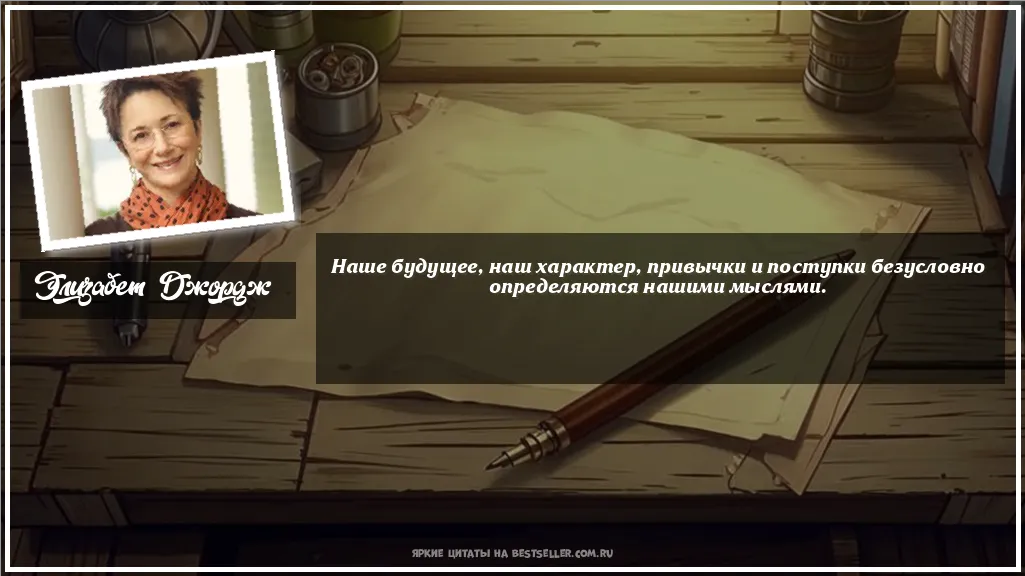 Картинка с цитатой - 'Наше будущее, наш характер, привычки...'