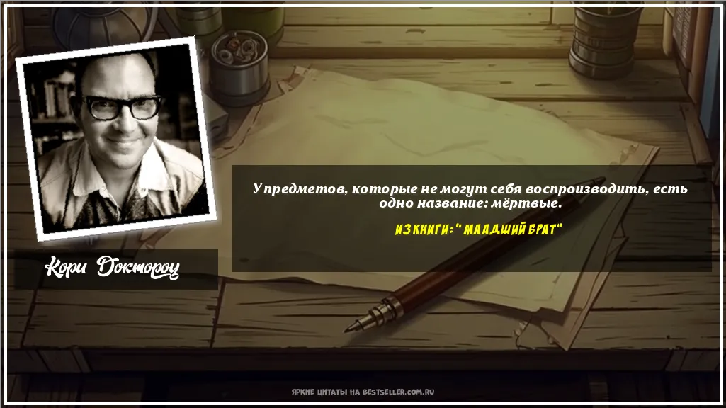 Картинка с цитатой — У предметов, которые не могут себя...
