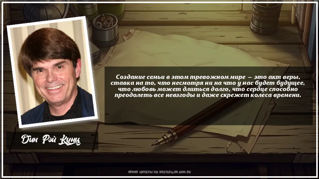 Картинка с цитатой - 'Создание семьи в этом тревожном мире...'