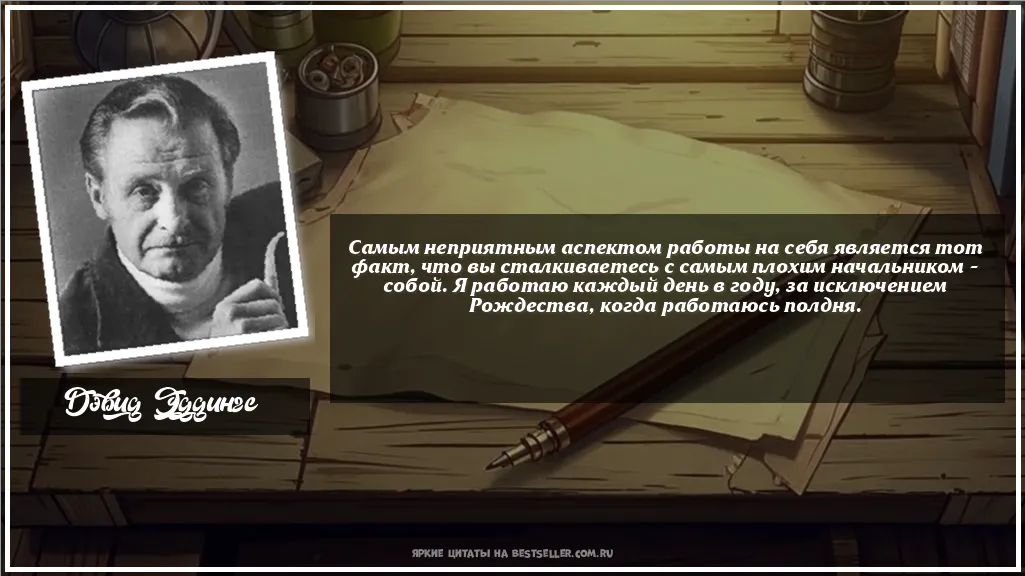 Картинка с цитатой - 'Самым неприятным аспектом работы на...'