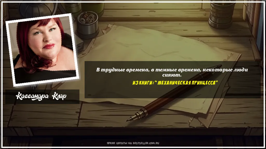 Картинка с цитатой - 'В трудные времена, в темные времена,...'
