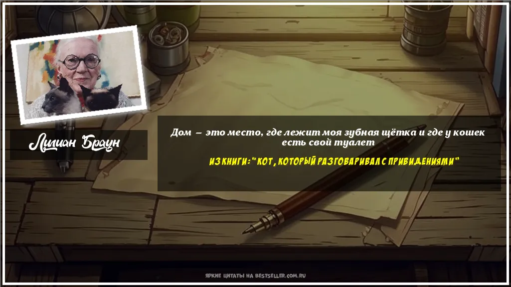 Картинка с цитатой — Дом — это место, где лежит моя...