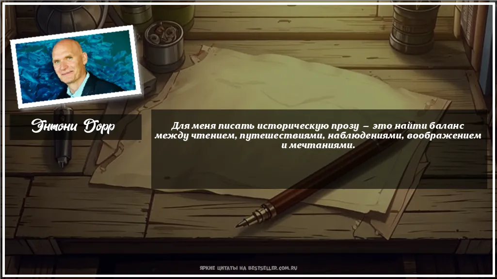 Картинка с цитатой - 'Для меня писать историческую прозу —...'