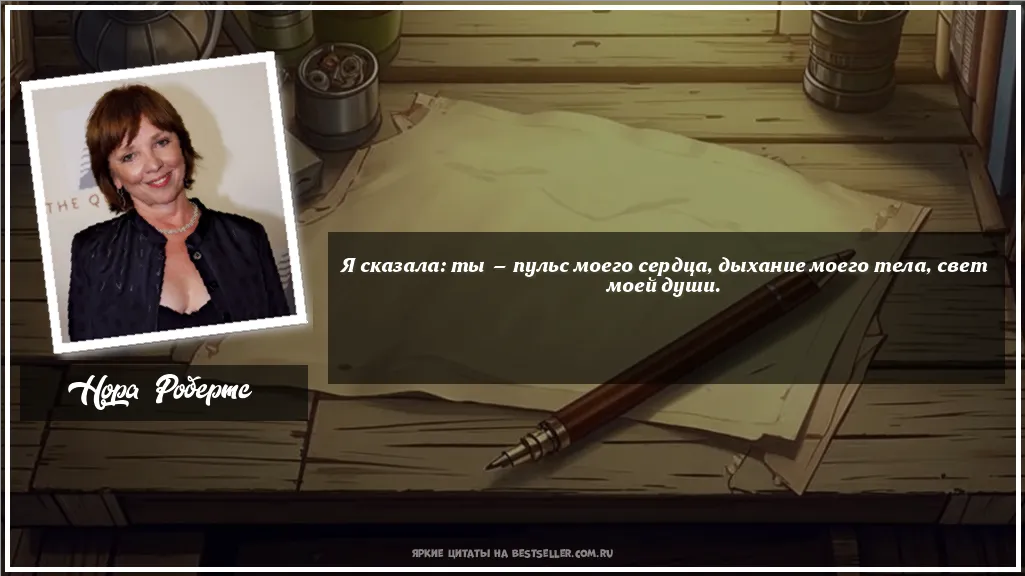 Картинка с цитатой - 'Я сказала: ты — пульс моего сердца,...'