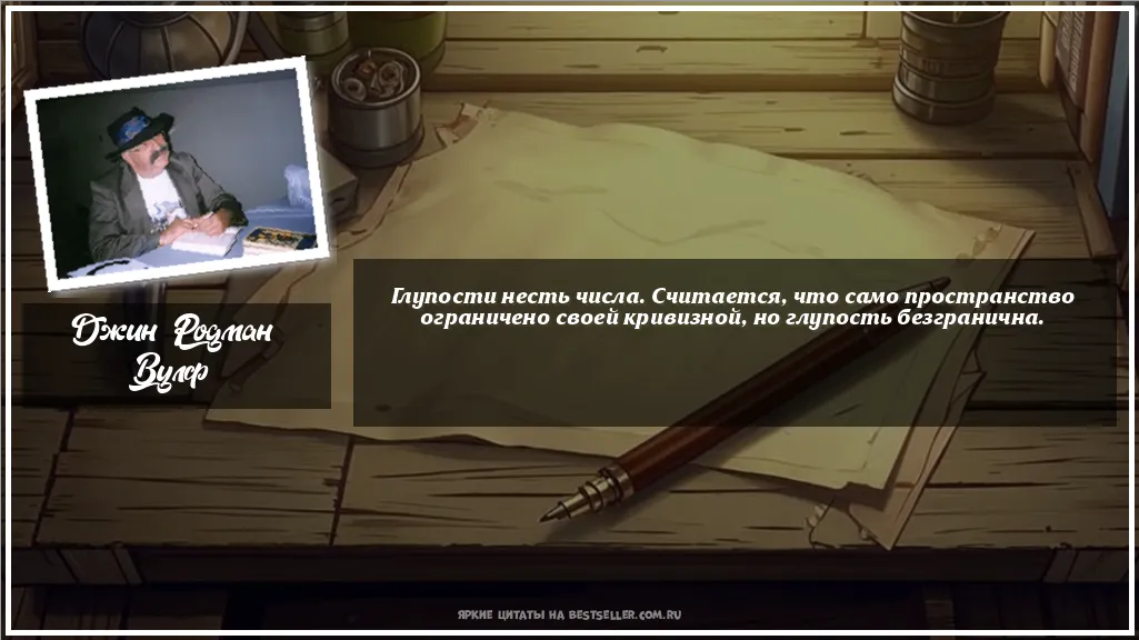 Картинка с цитатой - 'Глупости несть числа. Считается, что...'