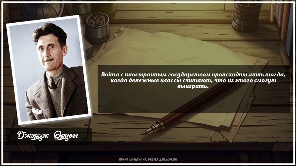 Картинка с цитатой - 'Война с иностранным государством...'