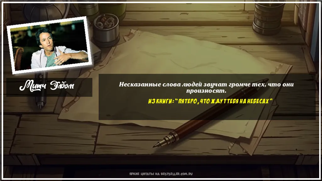 Картинка с цитатой — Несказанные слова людей звучат...