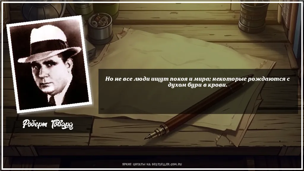 Картинка с цитатой - 'Но не все люди ищут покоя и мира;...'