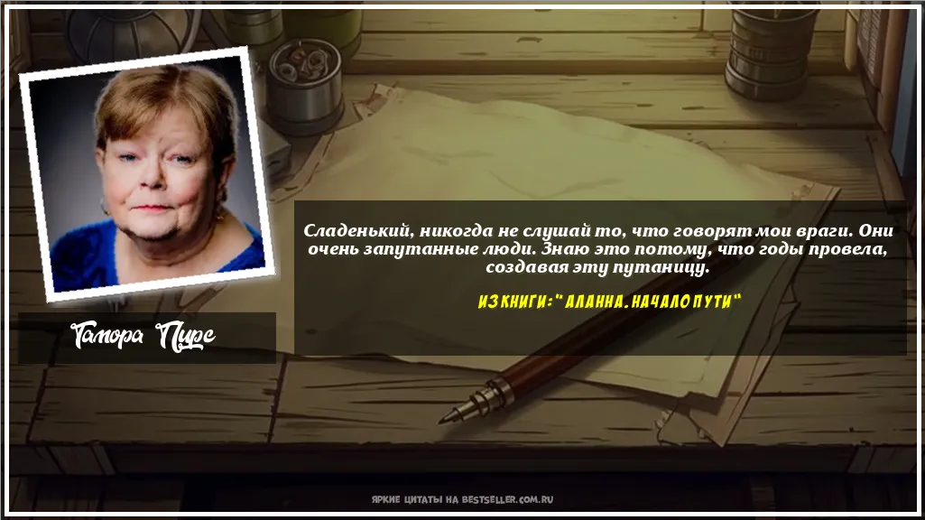 Картинка с цитатой - 'Сладенький, никогда не слушай то,...'