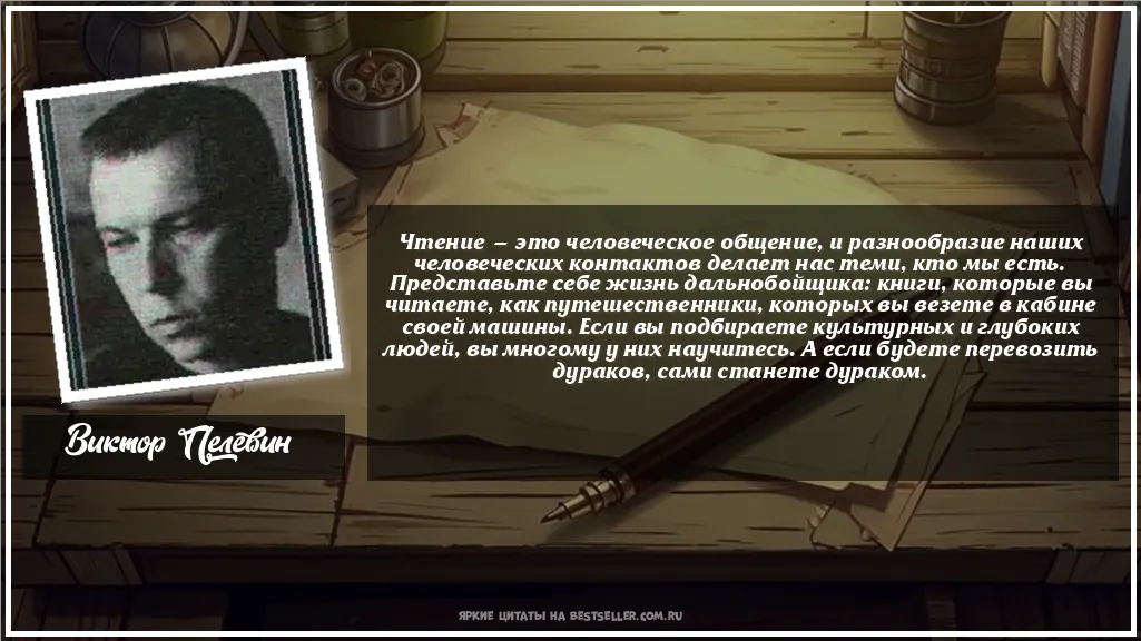 Картинка с цитатой - 'Чтение — это человеческое общение, и...'