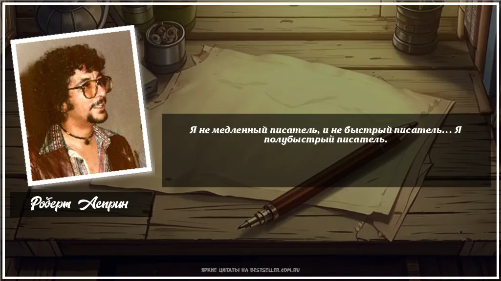 Картинка с цитатой - 'Я не медленный писатель, и не...'