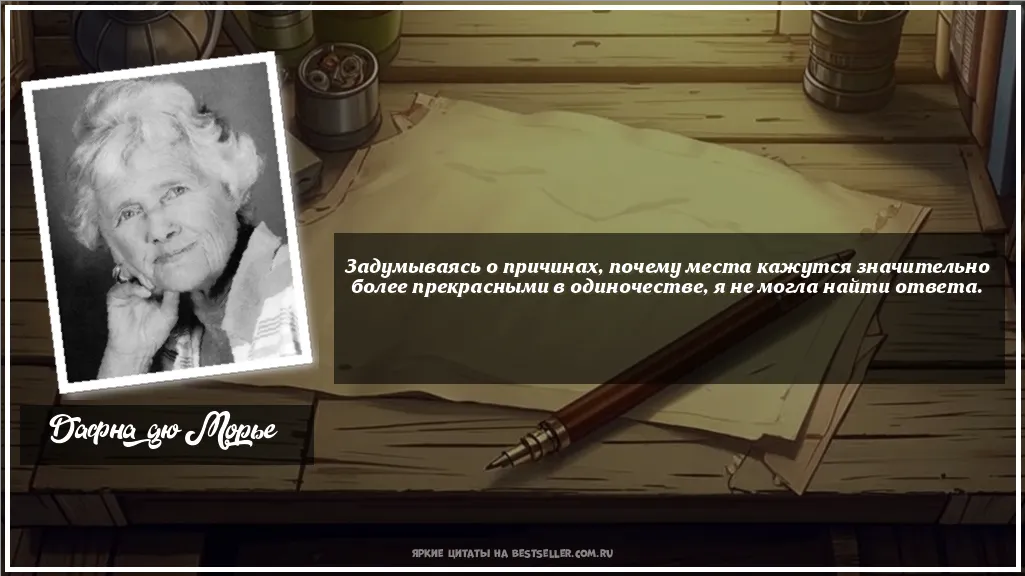 Картинка с цитатой - 'Задумываясь о причинах, почему места...'