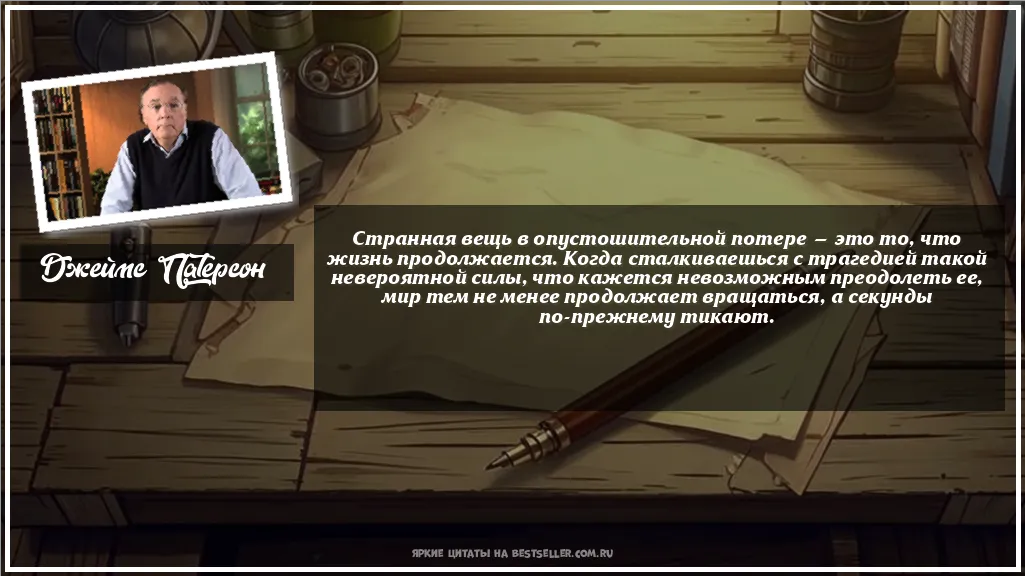 Картинка с цитатой - 'Странная вещь в опустошительной...'