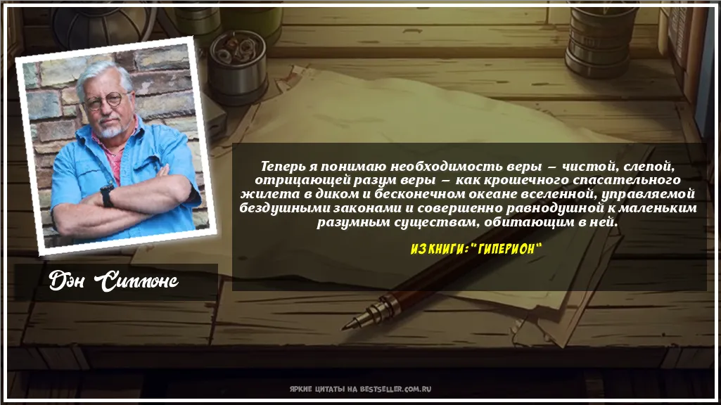 Картинка с цитатой — Теперь я понимаю необходимость веры...