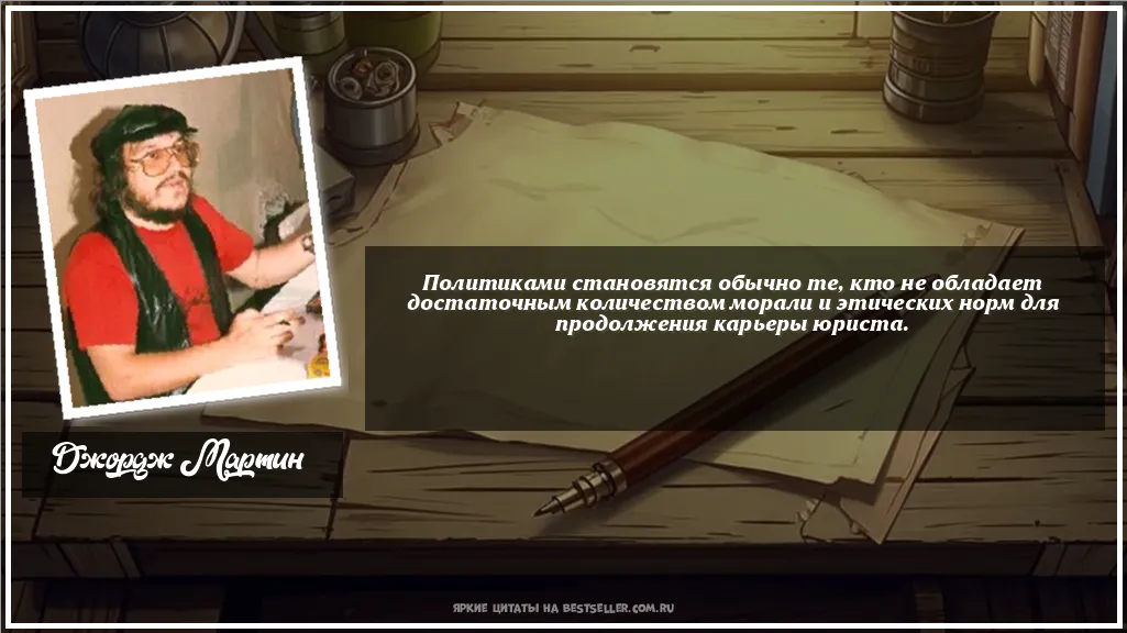 Картинка с цитатой - 'Политиками становятся обычно те, кто...'