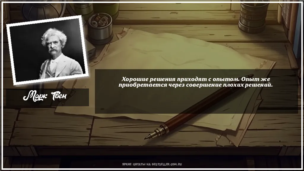 Картинка с цитатой - 'Хорошие решения приходят с опытом....'