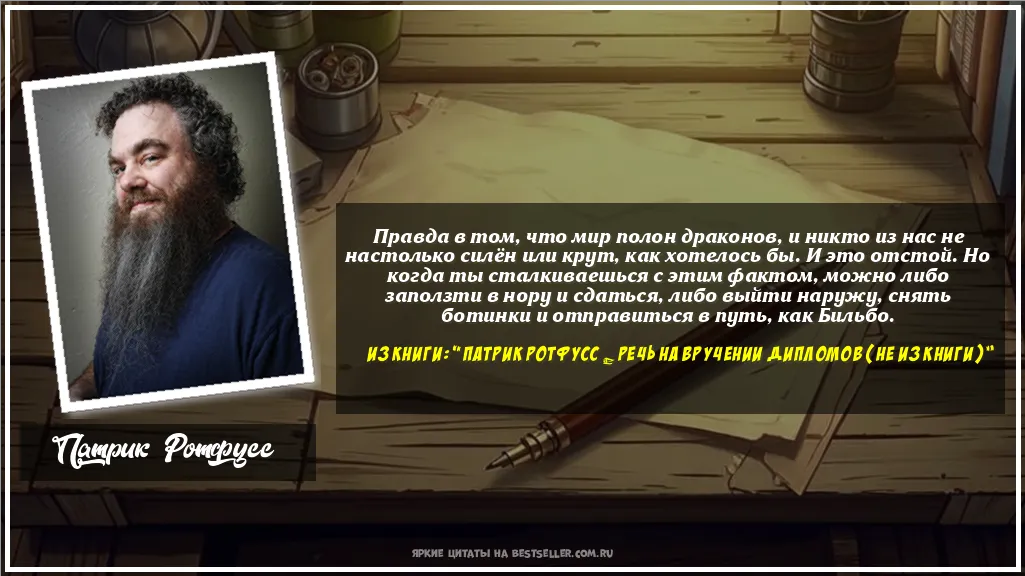 Картинка с цитатой — Правда в том, что мир полон...