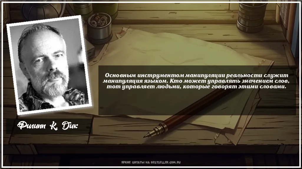Картинка с цитатой - 'Основным инструментом манипуляции...'