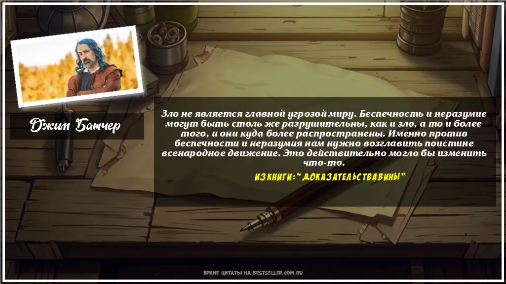 Картинка с цитатой - 'Зло не является главной угрозой...'