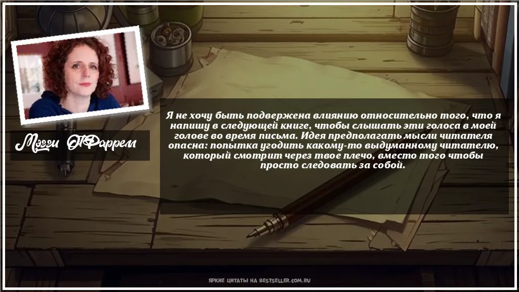 Картинка с цитатой - 'Я не хочу быть подвержена влиянию...'