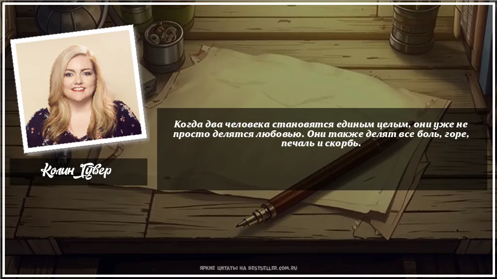 Картинка с цитатой - 'Когда два человека становятся единым...'