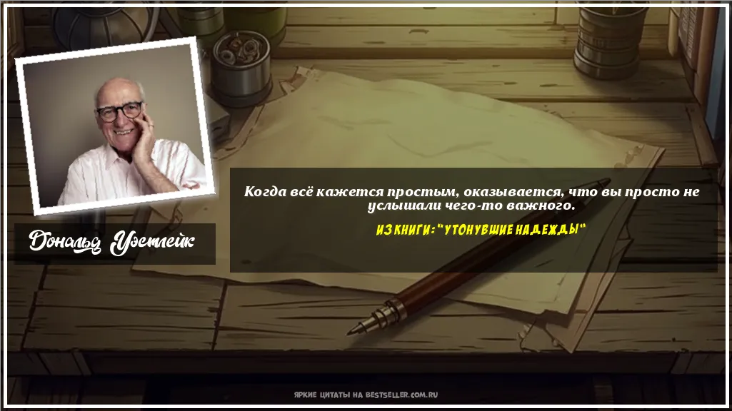 Картинка с цитатой - 'Когда всё кажется простым,...'