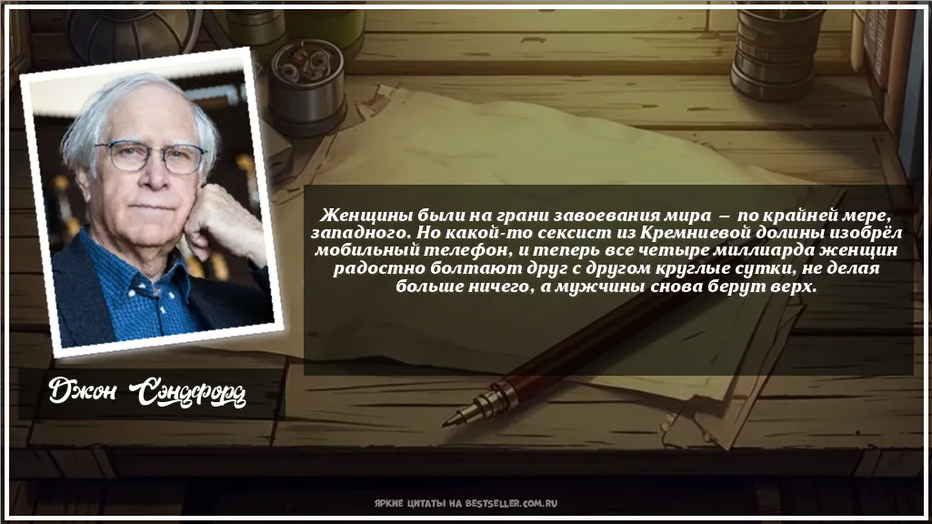 Картинка с цитатой — Женщины были на грани завоевания...