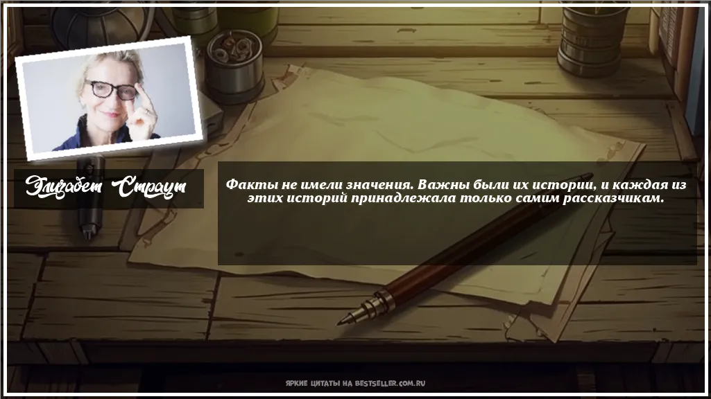 Картинка с цитатой — Факты не имели значения. Важны были...