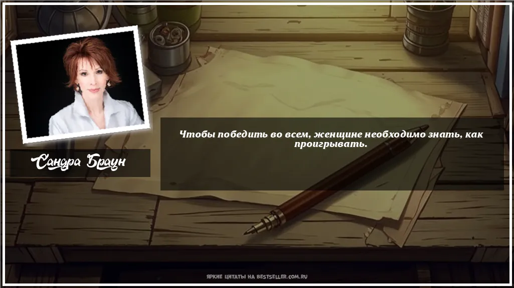 Картинка с цитатой - 'Чтобы победить во всем, женщине...'