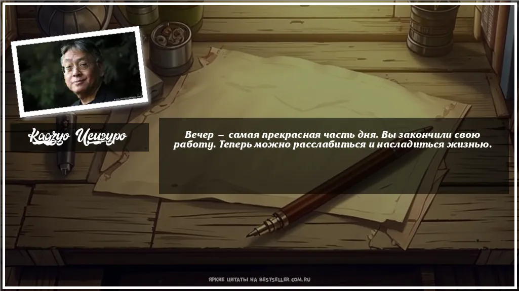 Картинка с цитатой - 'Вечер — самая прекрасная часть дня....'