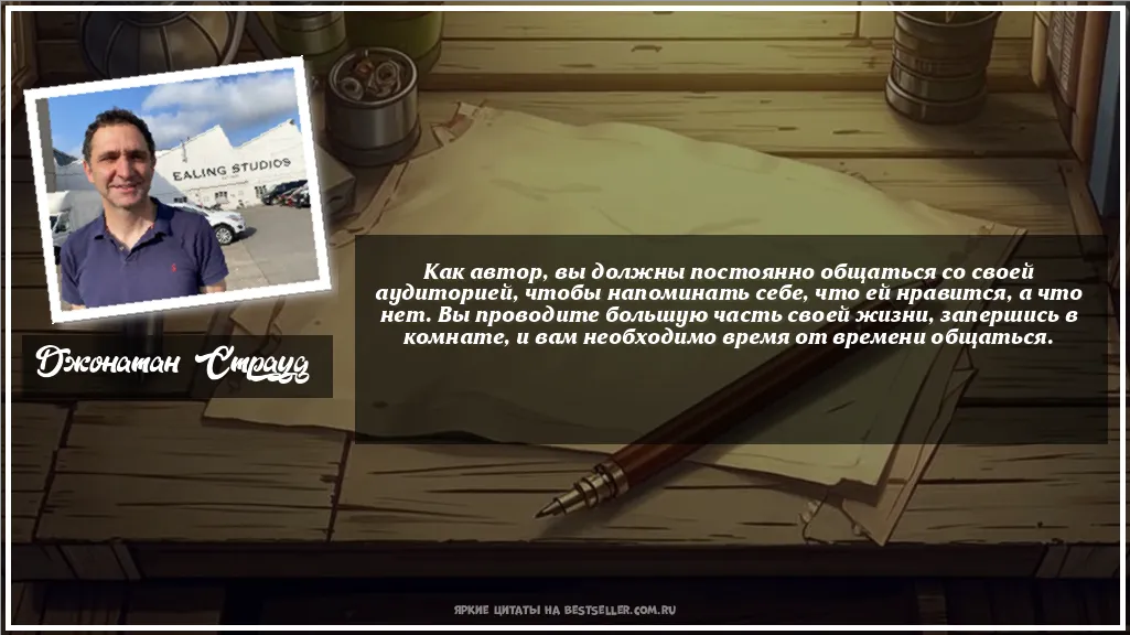 Картинка с цитатой - 'Как автор, вы должны постоянно...'