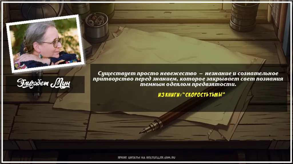 Картинка с цитатой - 'Существует просто невежество —...'