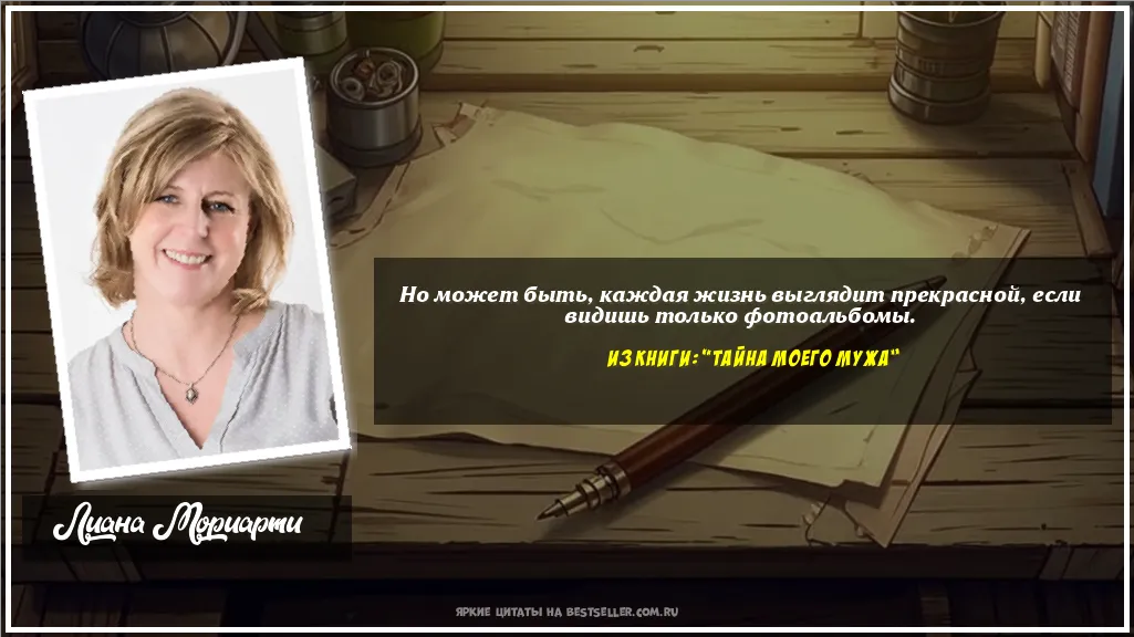 Картинка с цитатой - 'Но может быть, каждая жизнь выглядит...'