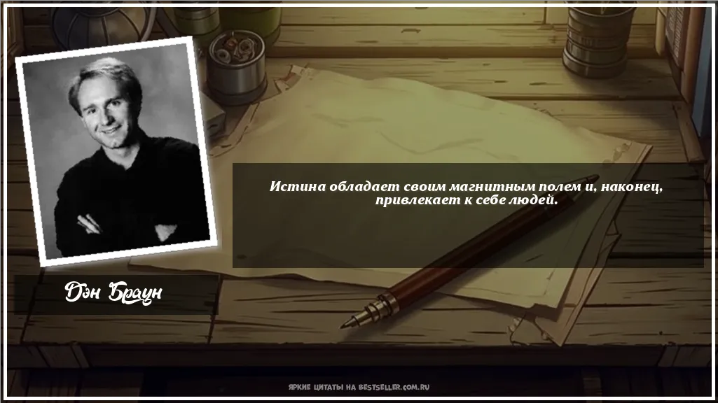 Картинка с цитатой - 'Истина обладает своим магнитным...'